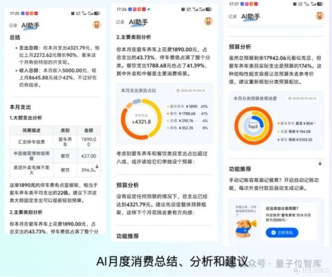 AI记账新体验:轻松理财