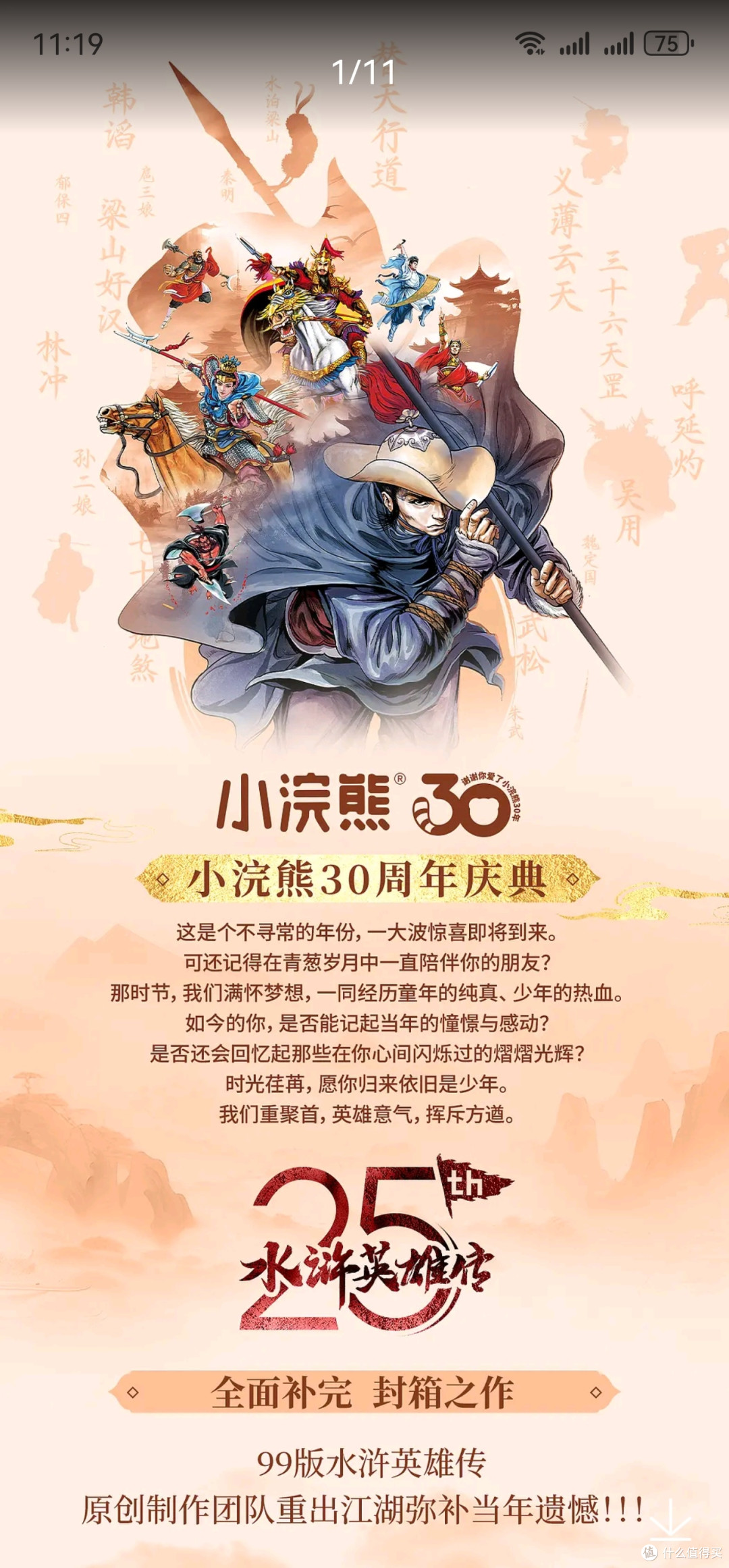 本年度最值得的购物——小浣熊干脆面30周年水浒卡