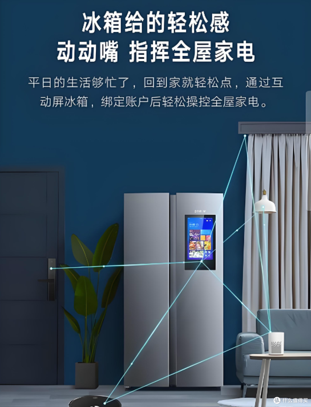 冰箱喊出她的名字后,她被送进医院!智能家电广告别再“杀人”了