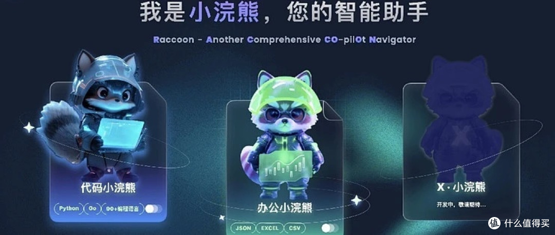 从数据分析到代码编写:小浣熊的全面支持