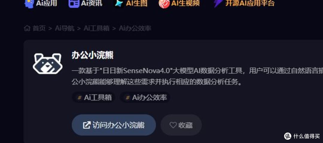 办公小浣熊，用过之后，才知道工作可以这么高效！