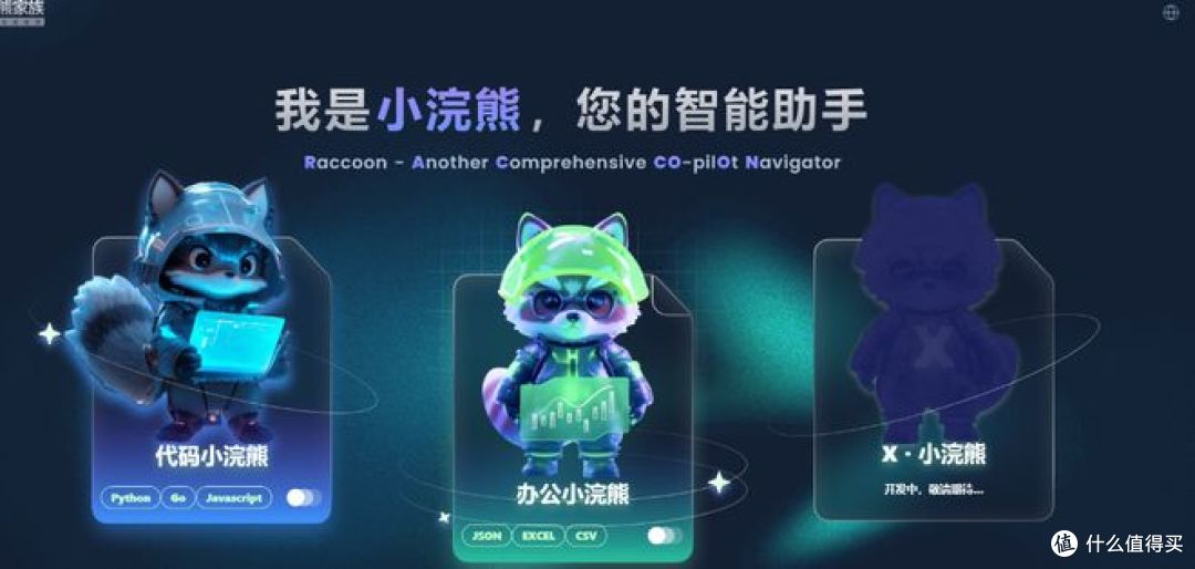办公小浣熊，用过之后，才知道工作可以这么高效！