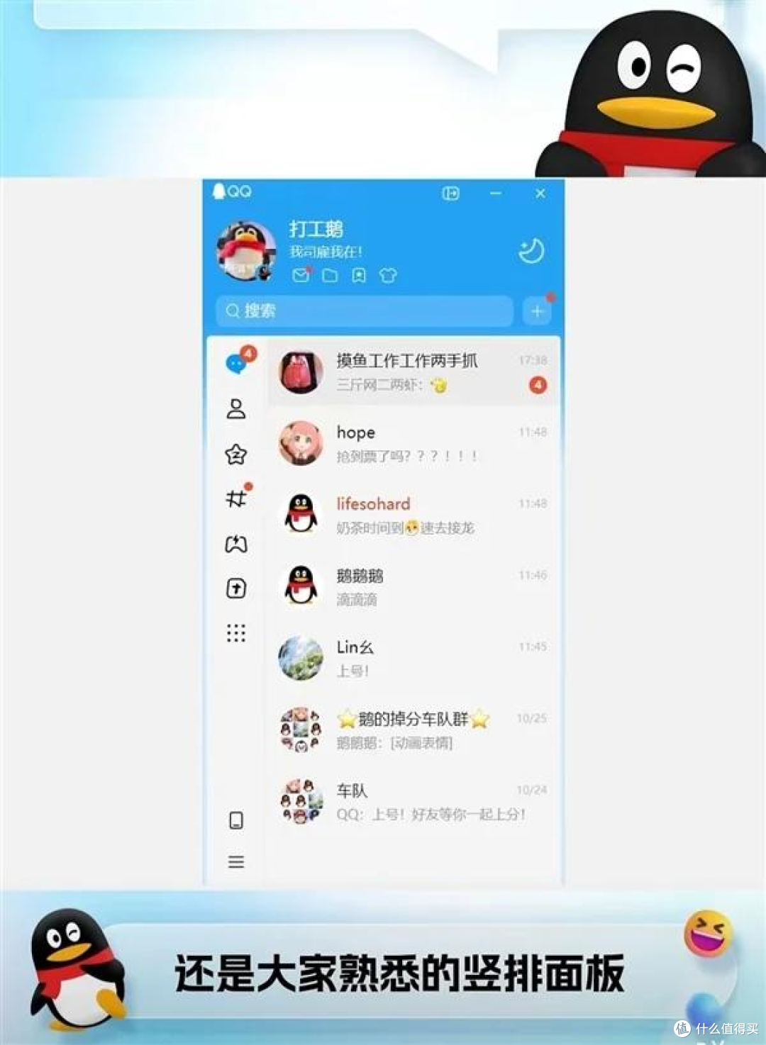 “经典版 QQ”回归 PC 端，新版支持双模式自由切换