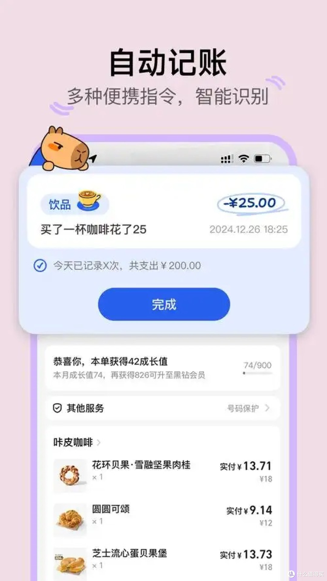 咔皮记账:AI助力财务清晰
