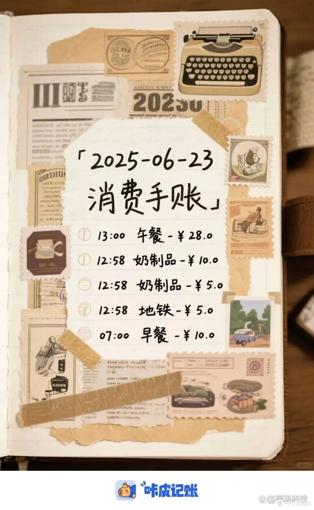 咔皮记账:AI助力财务清晰