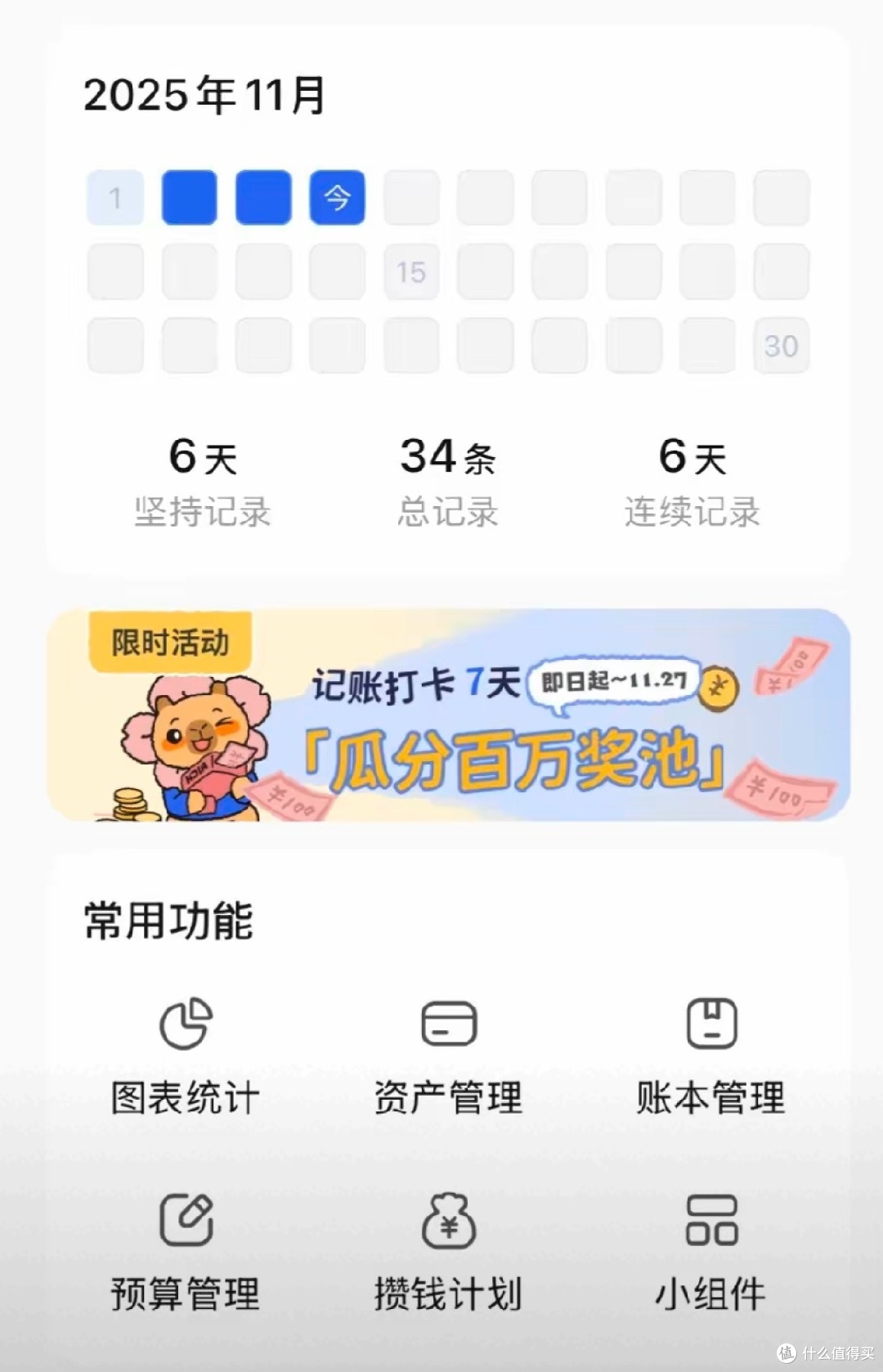 咔皮记账便捷记账与智能报表