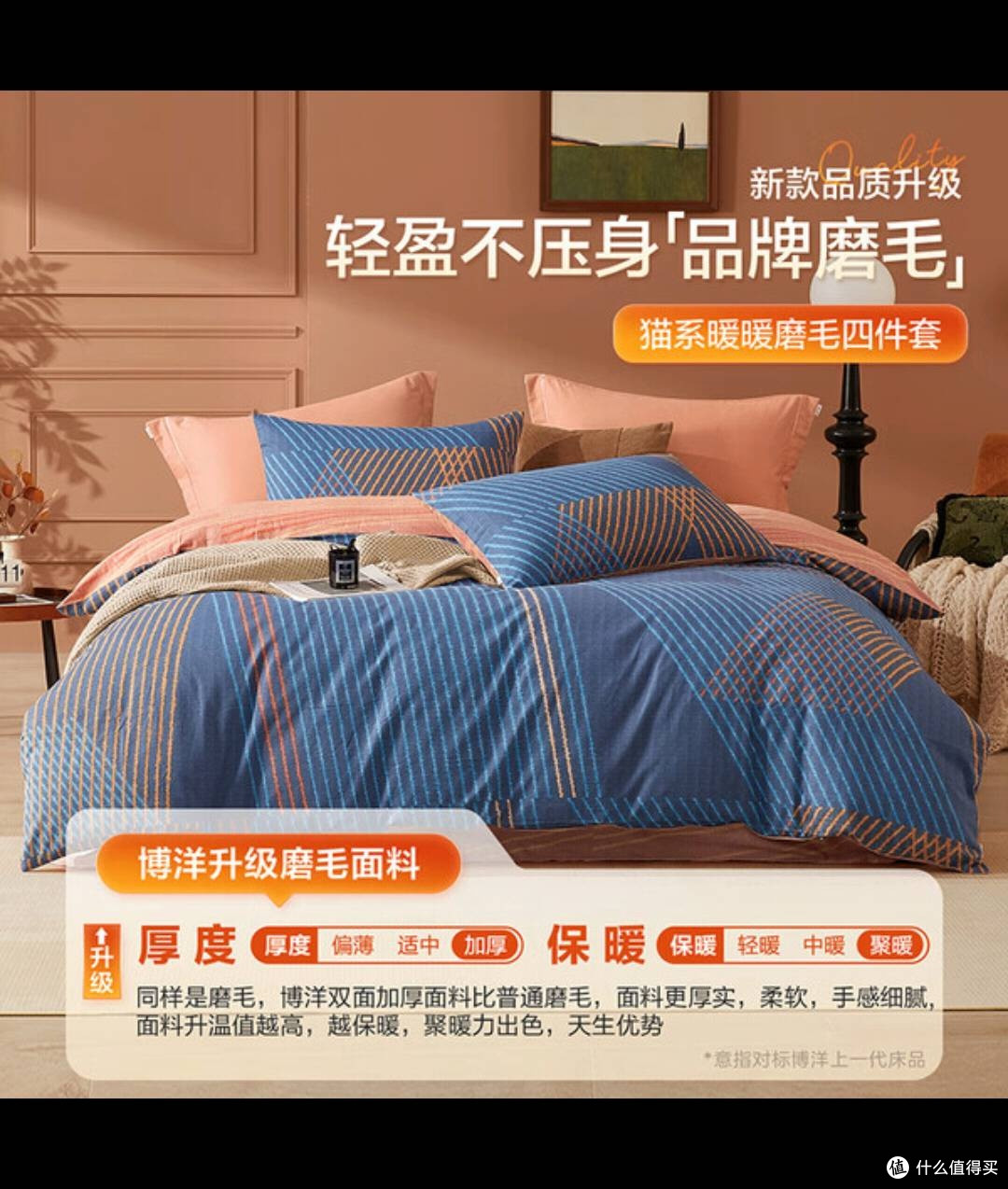 博洋家纺磨毛套件:开启冬日温暖好眠之旅