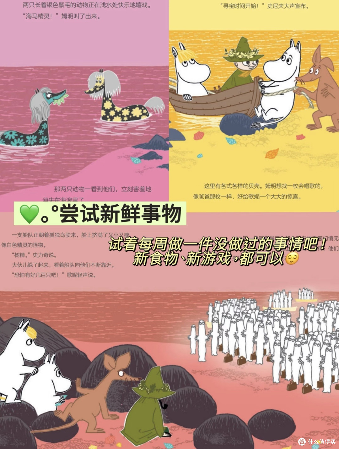 姆明谷的故事:爱与勇气