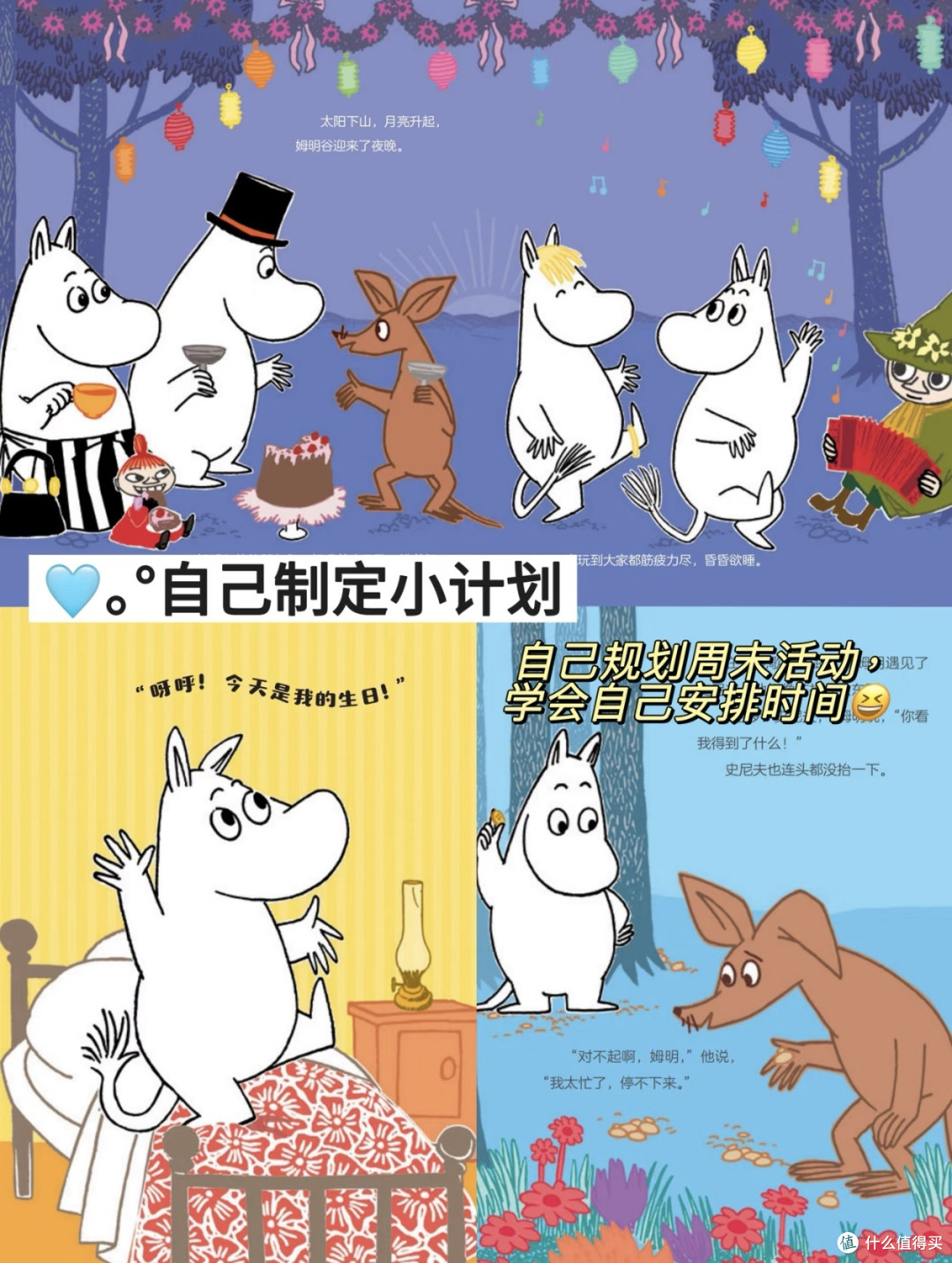 姆明谷的故事：爱与勇气