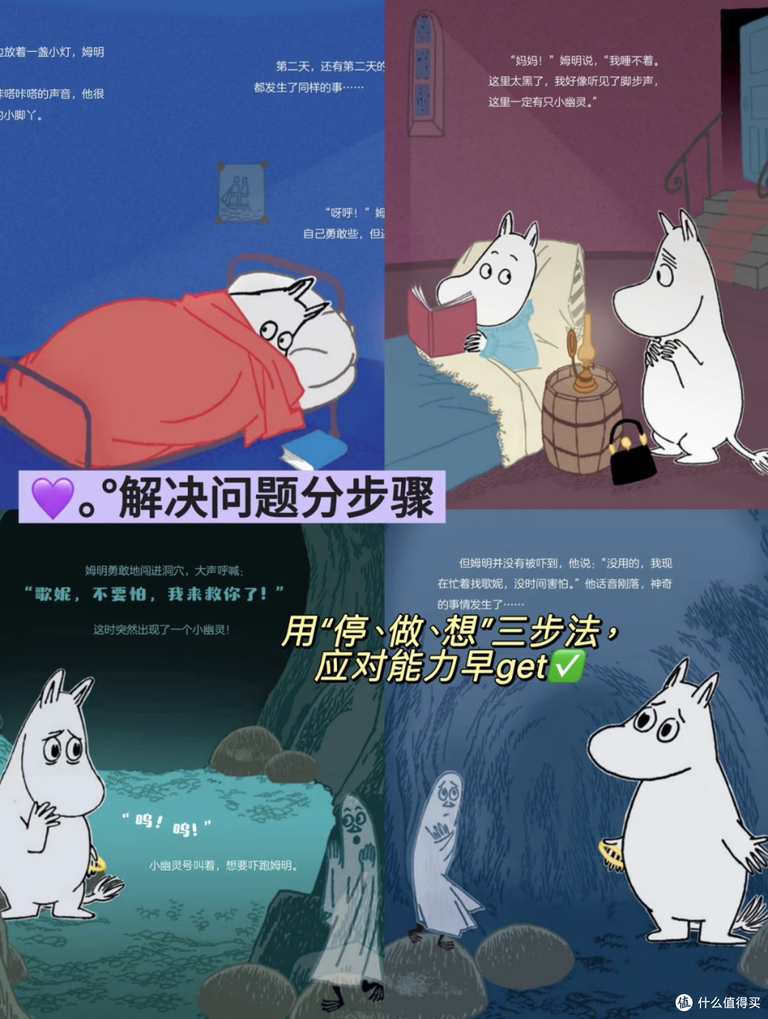 姆明谷的故事:爱与勇气