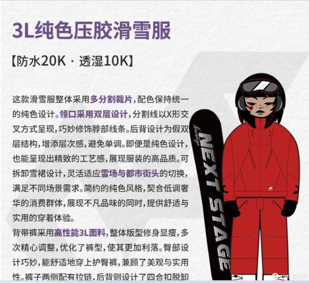 NEXTSTAGE推出防水滑雪服套装，男女皆宜！