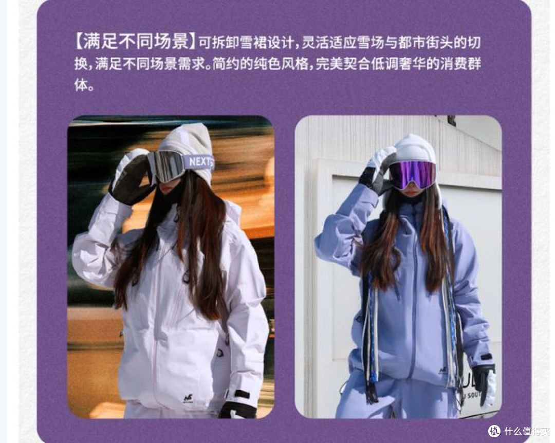 NEXTSTAGE推出防水滑雪服套装，男女皆宜！