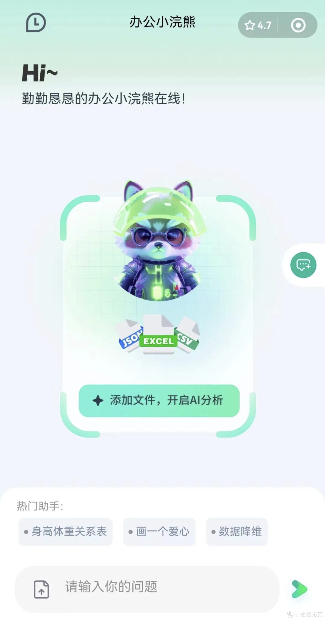 小浣熊智能助手秀真本事：高效解决日常难题，省心又给力