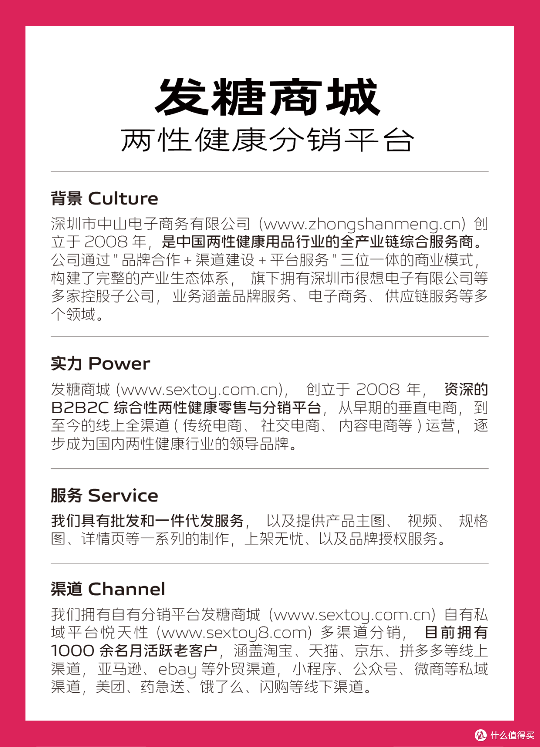 性用品分销- 发糖商城|供应链金融支持：多种付款方式灵活选择_服务软件_什么值得买