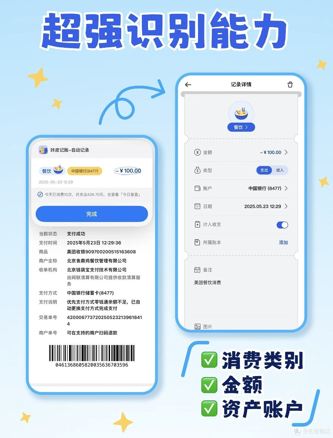 咔皮记账消费报表:AI加持的可视化财务管家,轻松读懂收支密码
