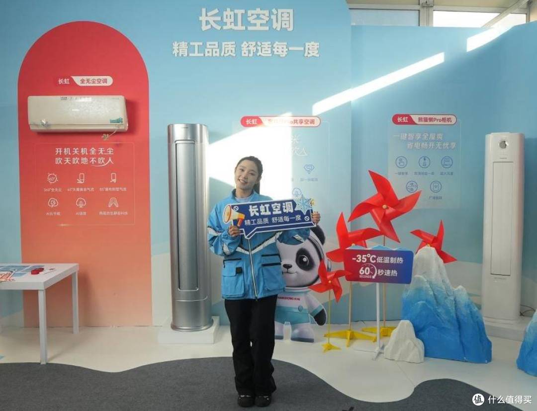 长虹空调闪耀冰雪赛场,以“暖实力”为冰雪经济升温