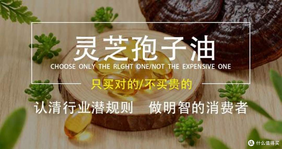 灵芝孢子油十大品牌排行榜:灵芝孢子油哪个牌子最好,你值得参考