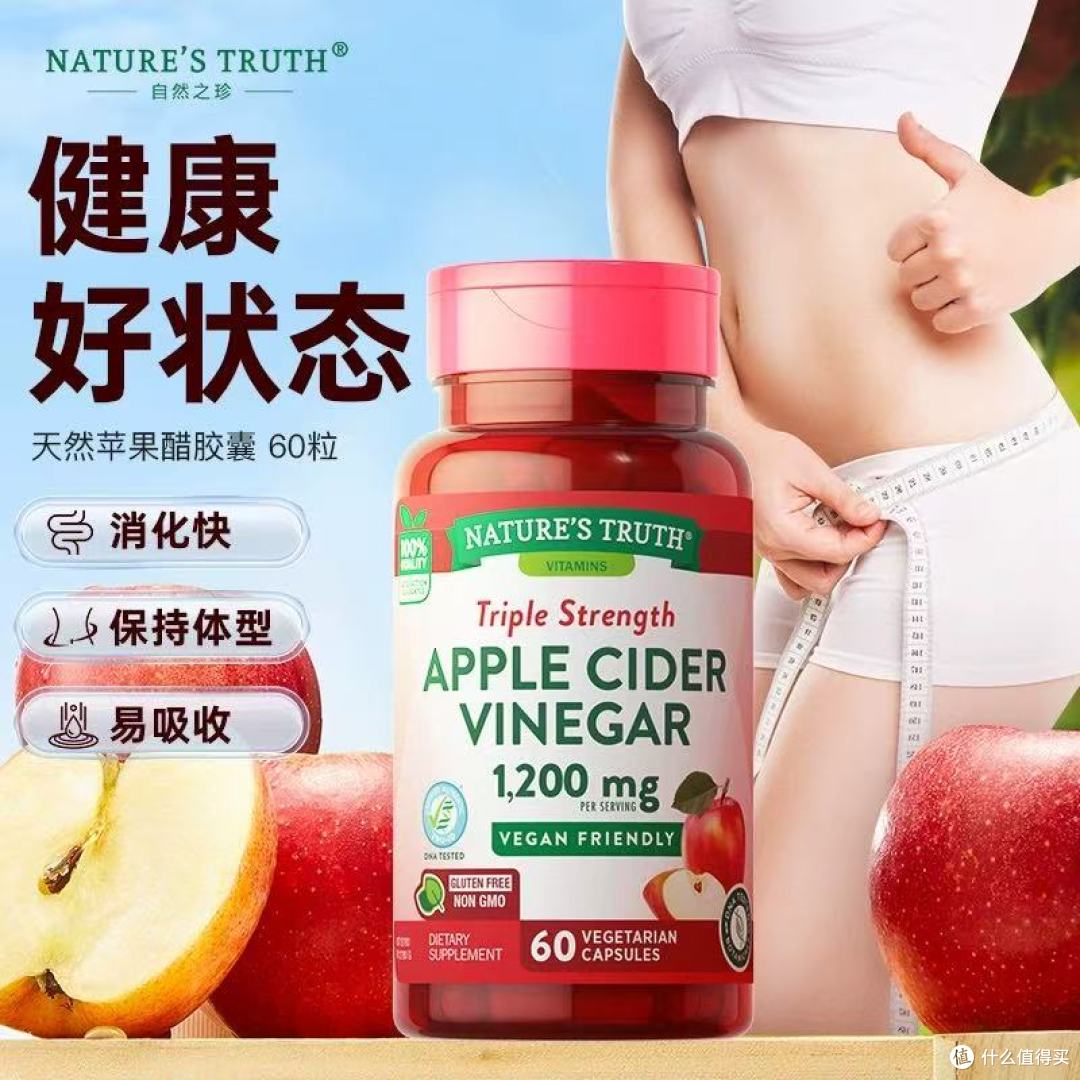 被问爆的体态管理神器!自然之珍苹果醋胶囊亲测封神✨