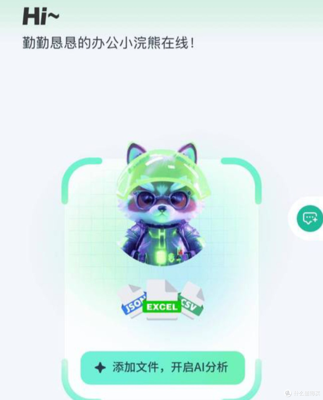 职场新人的「隐形战友」:小浣熊智能助手不是工具,是成长加速器