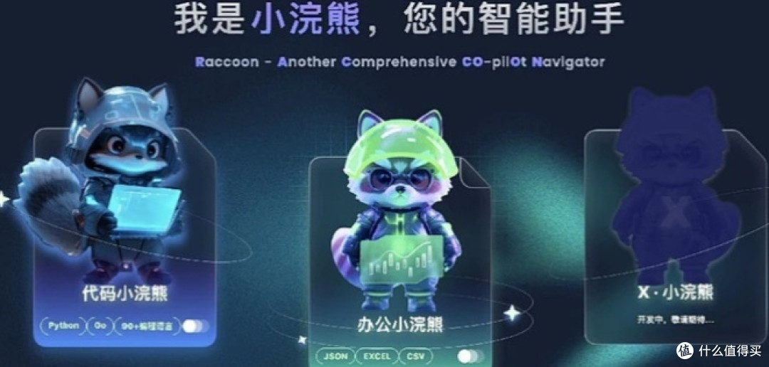 职场新人的「隐形战友」:小浣熊智能助手不是工具,是成长加速器