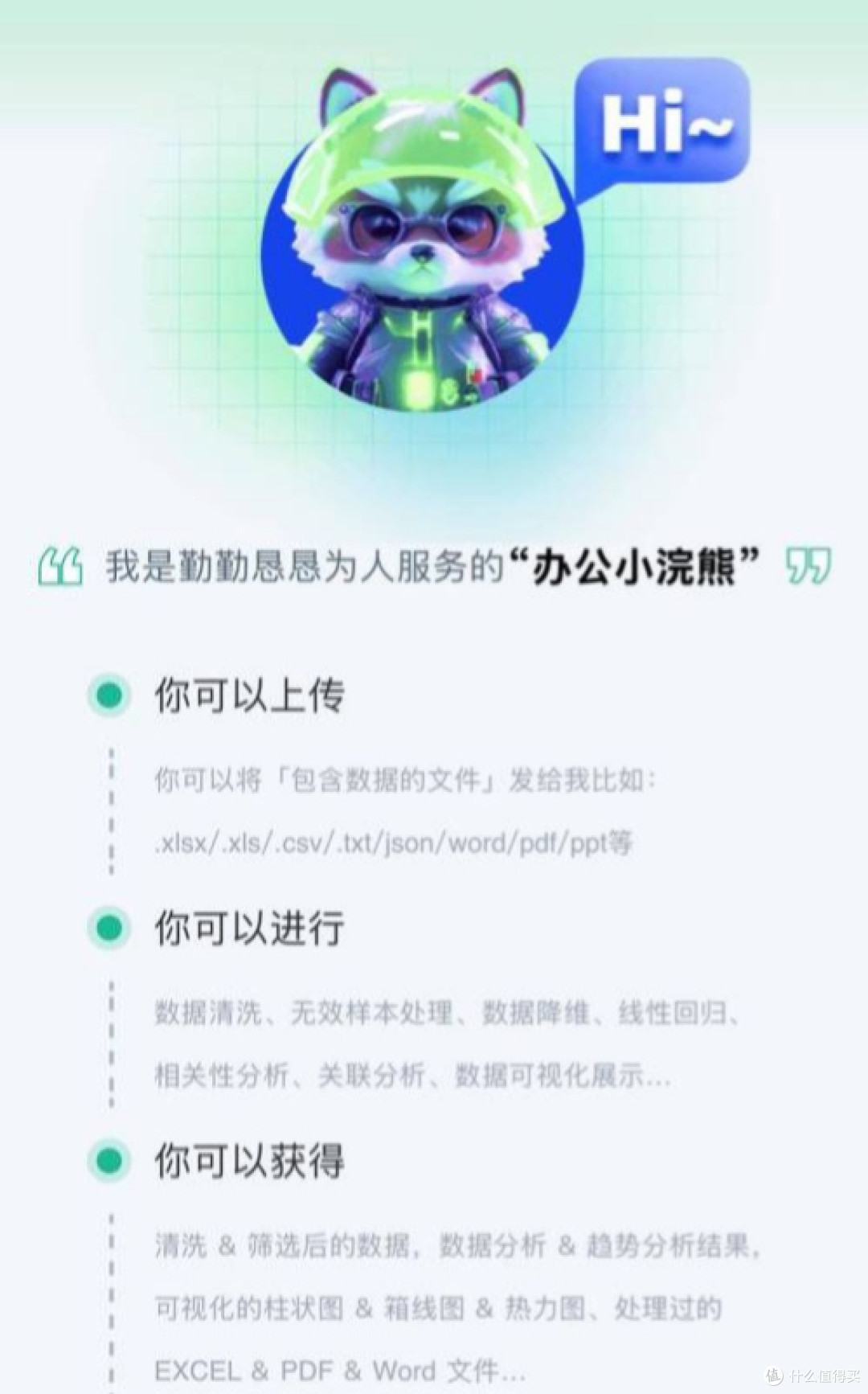 职场新人的「隐形战友」:小浣熊智能助手不是工具,是成长加速器