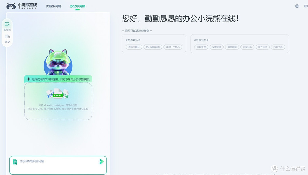 职场新人的「隐形战友」：小浣熊智能助手不是工具，是成长加速器