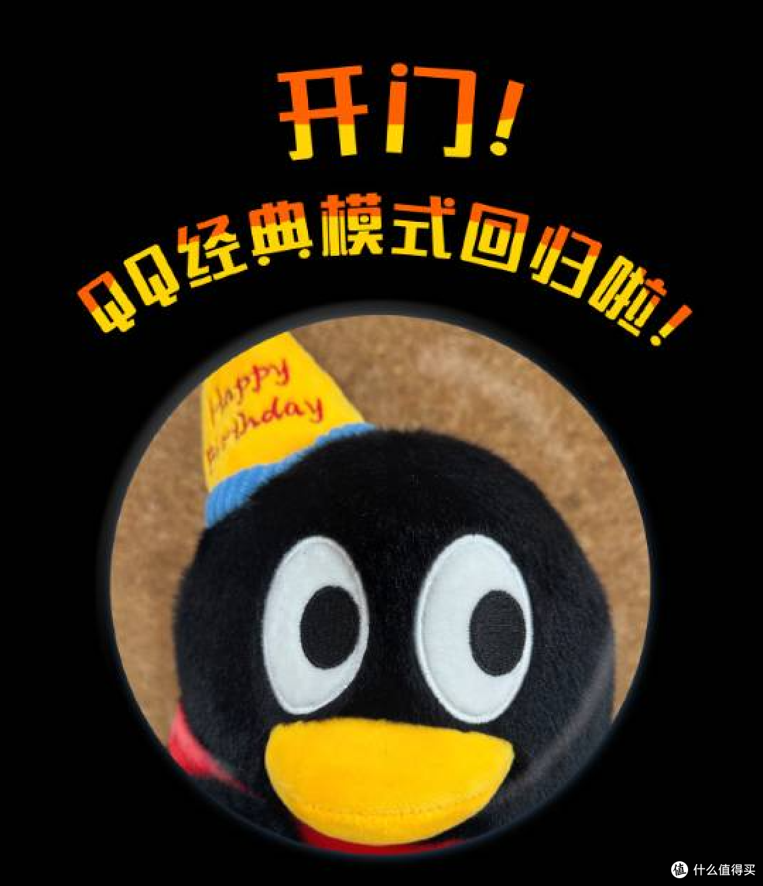 QQ经典模式杀疯了!调色盘免费,8090后:这才是青春该有的样子!