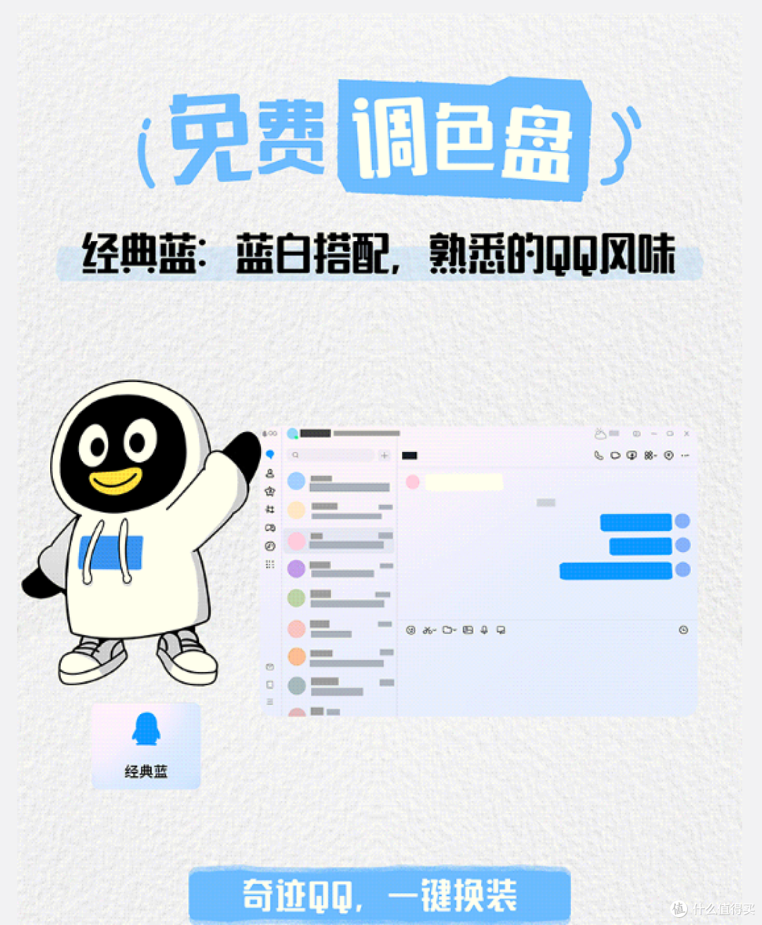 QQ经典模式杀疯了!调色盘免费,8090后:这才是青春该有的样子!