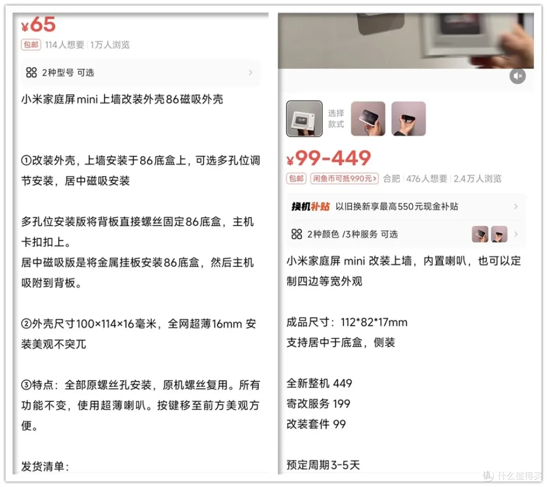 小米家庭屏魔改“上墙”!秒变全屋智能中控,改装套件卖65元