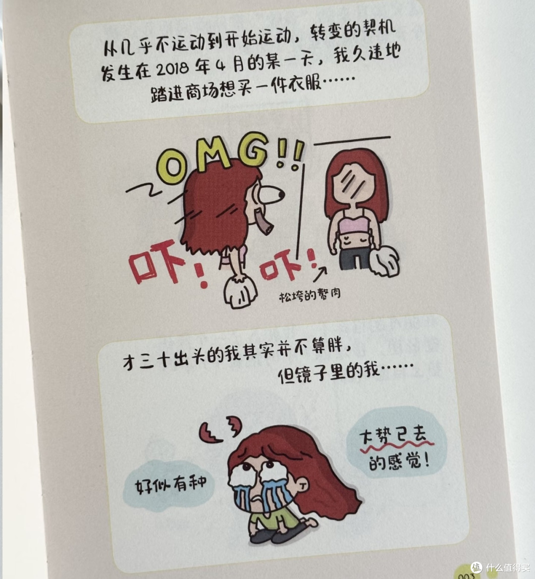 从躺平到自律的身心进化
