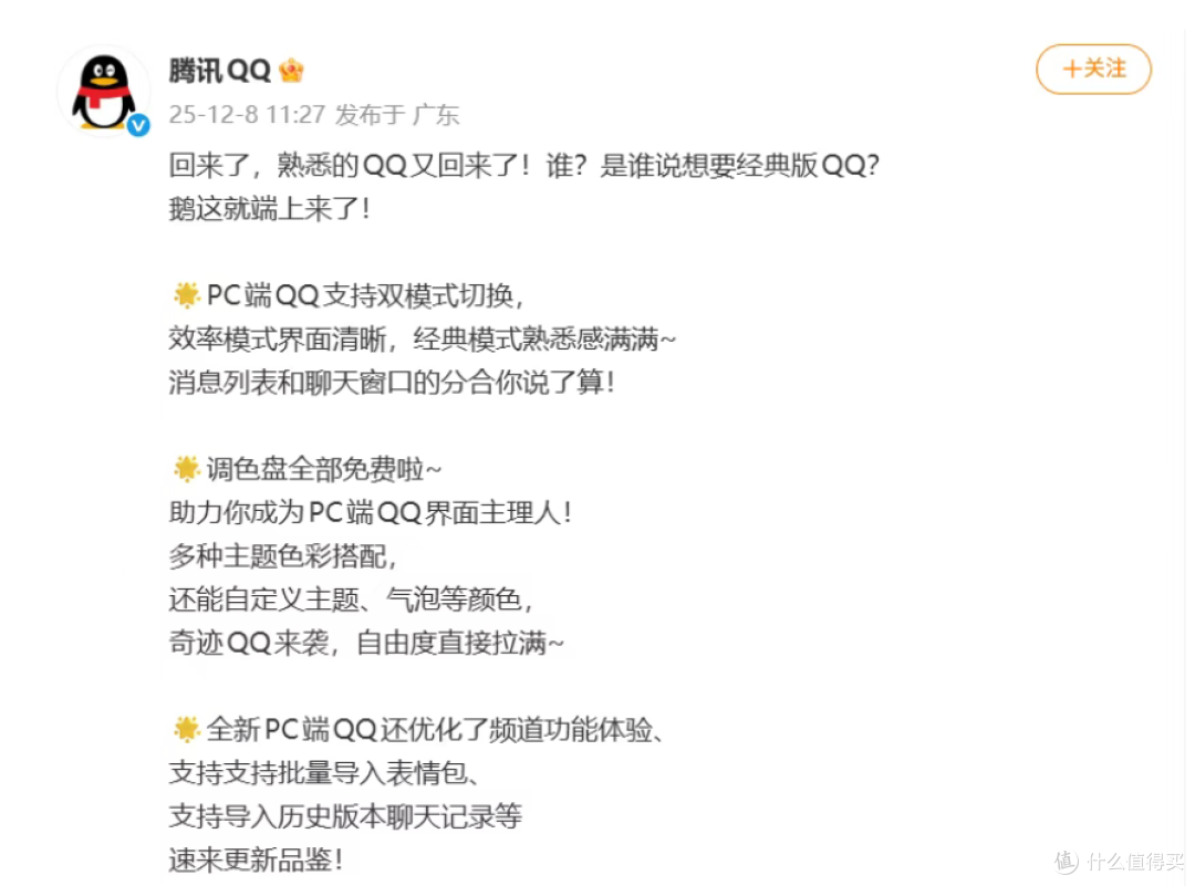 QQ今天宣布,被砍掉的经典模式彻底回归