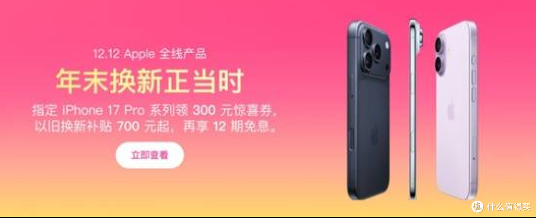 iPhone 17 Pro官降300元！是福利还是套路？这波上车指南！