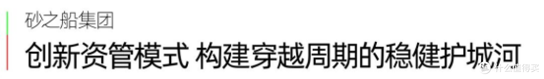砂之船集团荣膺 “年度创新商业资管企业”
