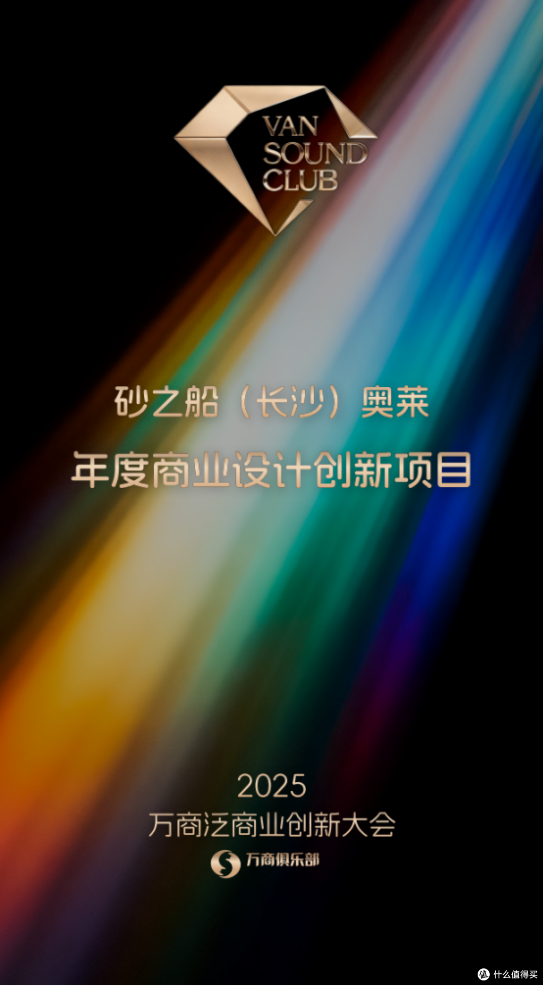 砂之船集团荣膺 “年度创新商业资管企业”