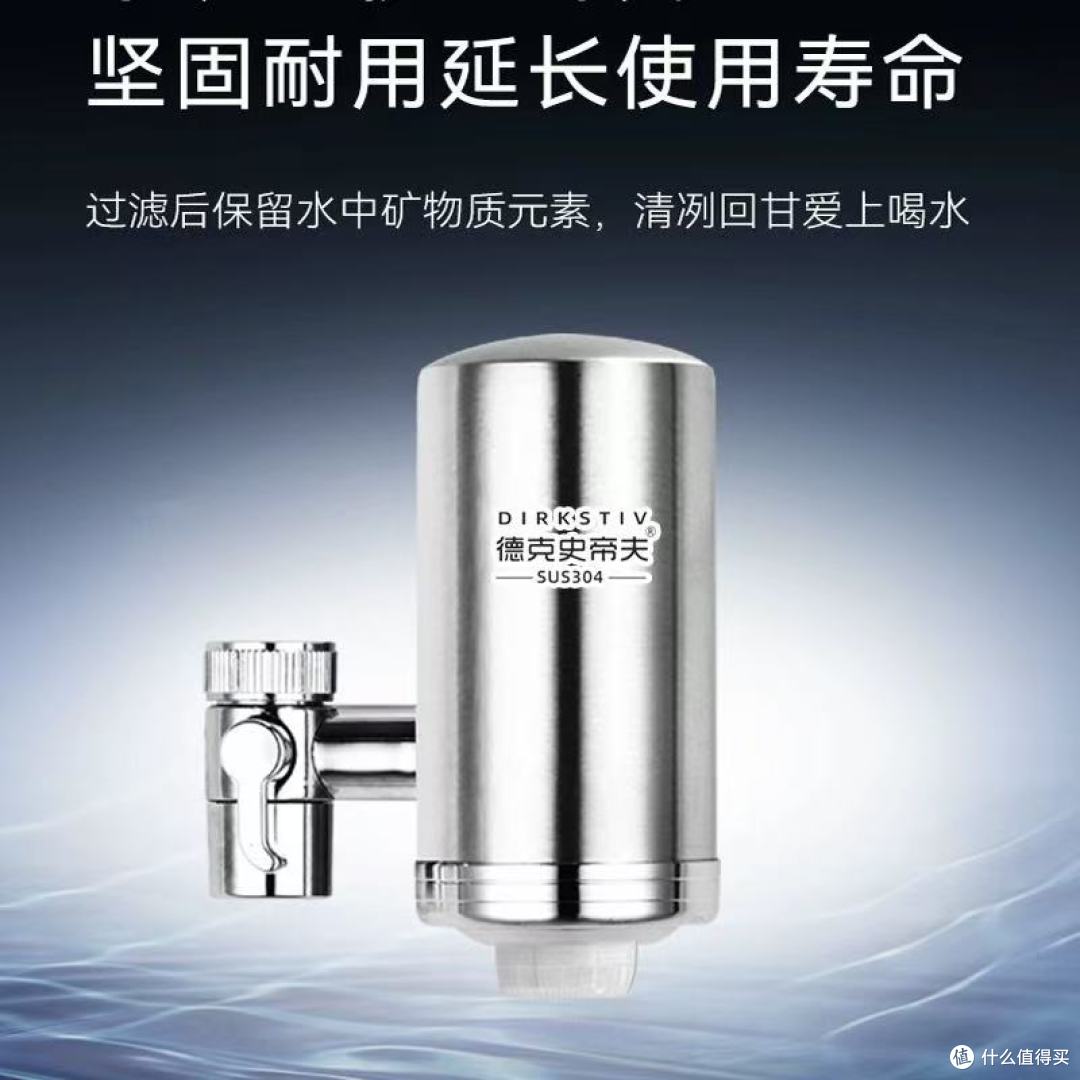 德克史帝夫龙头净水器:给全家的水质安全感拉满了!