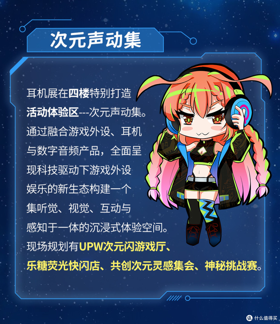 解锁第十一届广州国际耳机展隐藏玩法