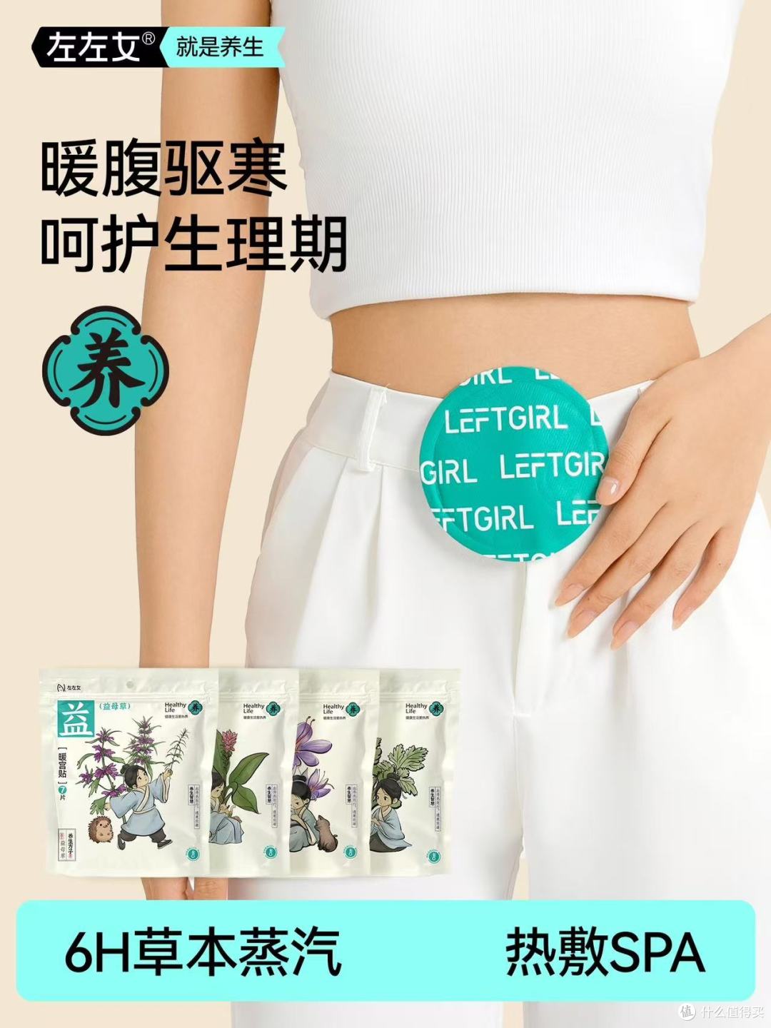 左左女暖宫贴让我经期舒服到敢穿小裙子✨