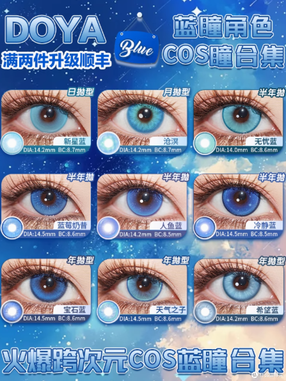 DOYA蓝色美瞳:解锁漫画眼密码,承包漫展角色高光时刻