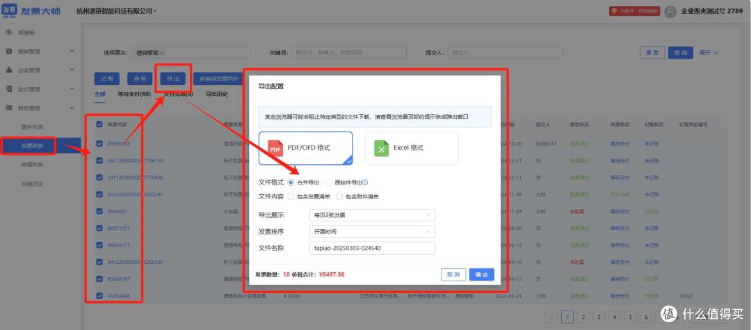 OFD 发票如何打印？（实用步骤与工具说明）