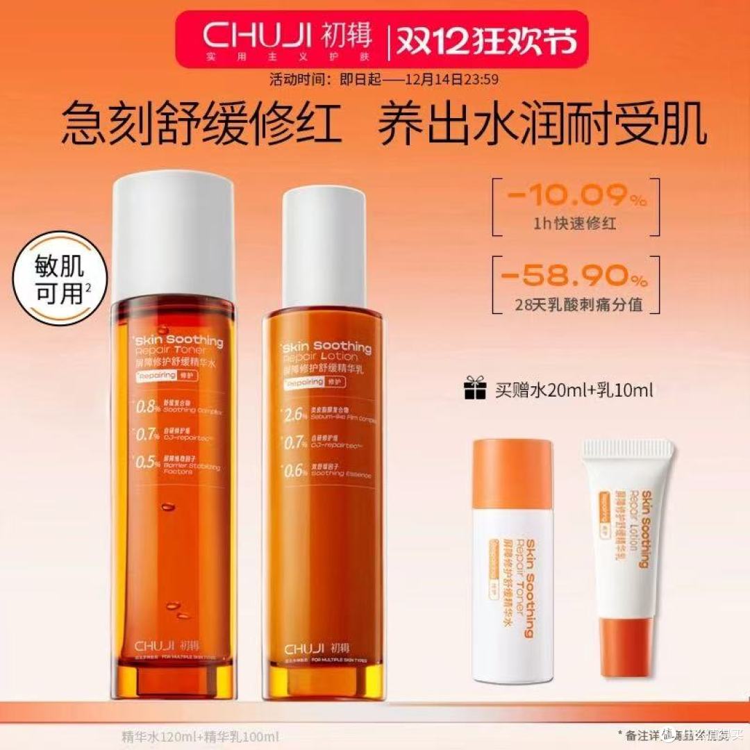 敏肌救星!这套冷静水乳让我摆脱泛红发烫✨