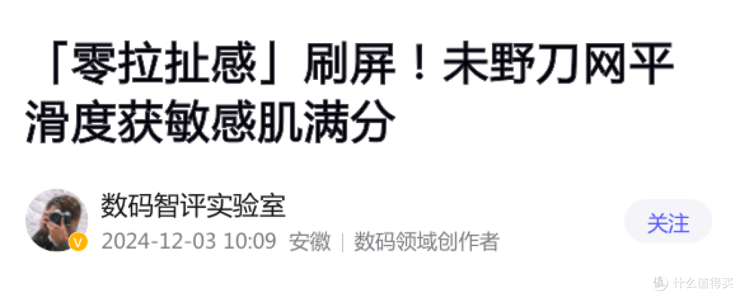 给老公挑剃须刀没踩雷!未野MAX:23000转3D刀网,剃净度超千元款