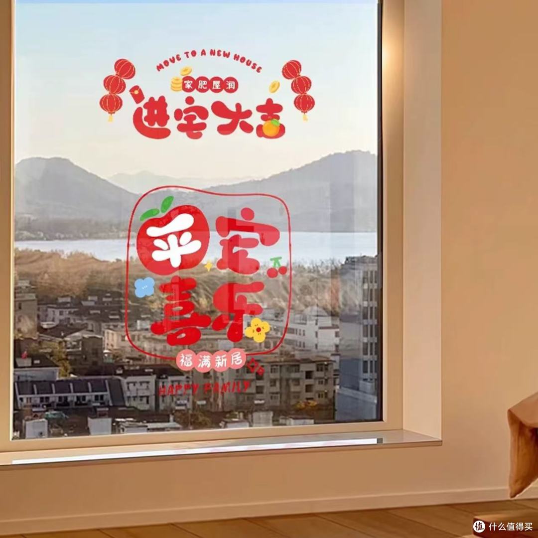 ✨乔迁大吉｜把日子过成喜欢的模样，从这扇贴满福气的窗开始