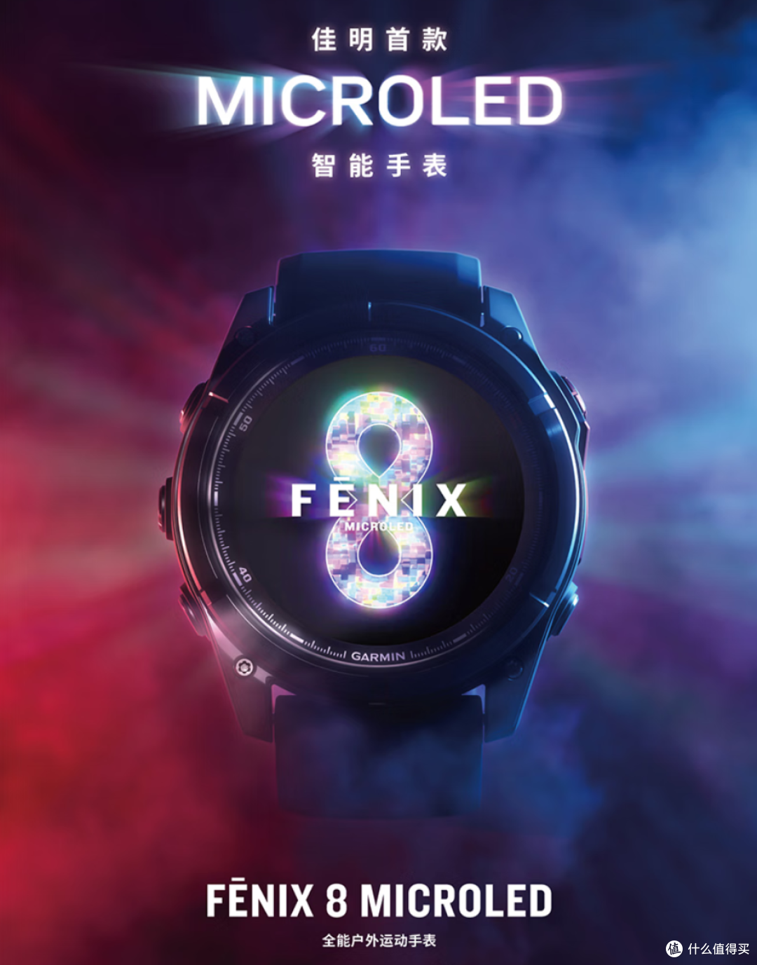 51mm大屏+ECG心电监测!佳明fenix8户外手表,运动健康管理新标杆