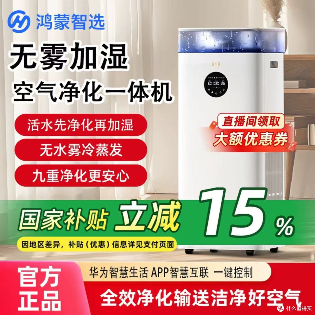 母婴家庭封神！华为智选720净化加湿一体机真的太香了✨