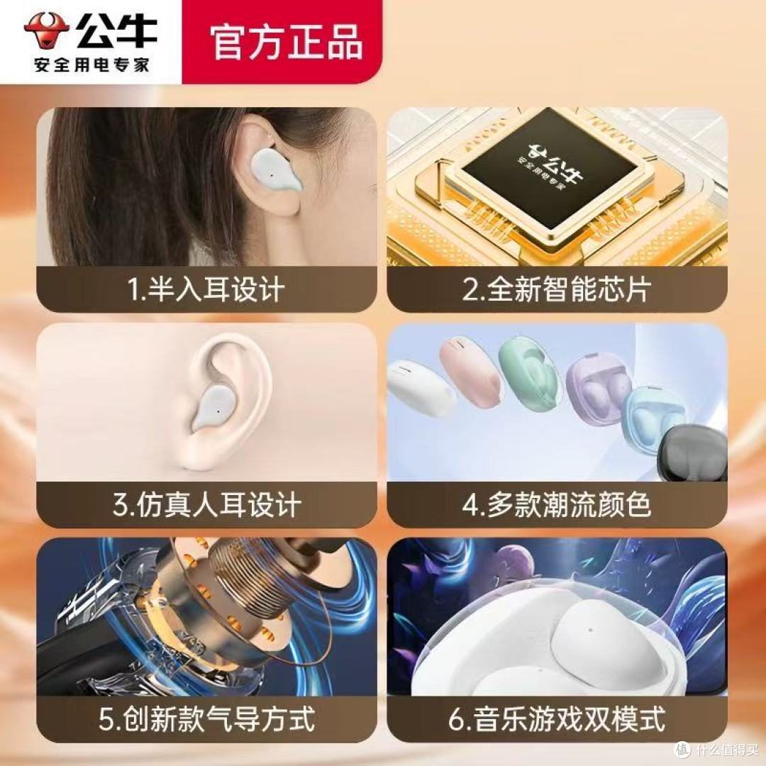 公牛2024新款耳机封神!降噪/睡眠/运动全场景适配💥
