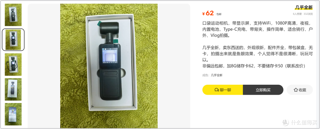62元捡漏口袋运动相机!陈老师说:拍好影片得有好装备
