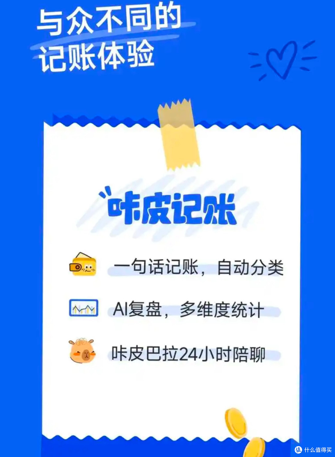 咔皮记账。让AI帮你理清每一笔收支,理财,其实可以很轻松!