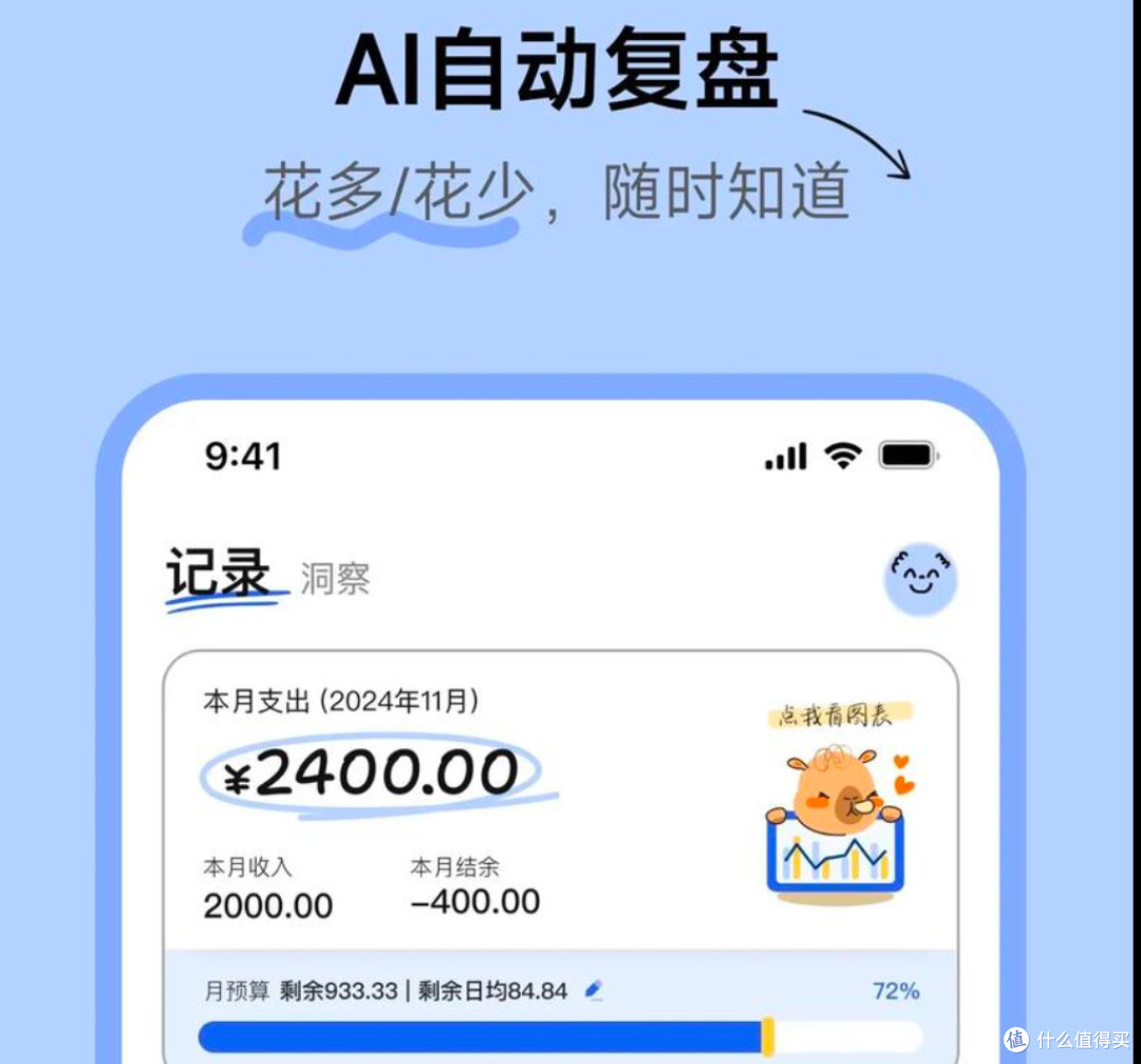咔皮记账。让AI帮你理清每一笔收支,理财,其实可以很轻松!
