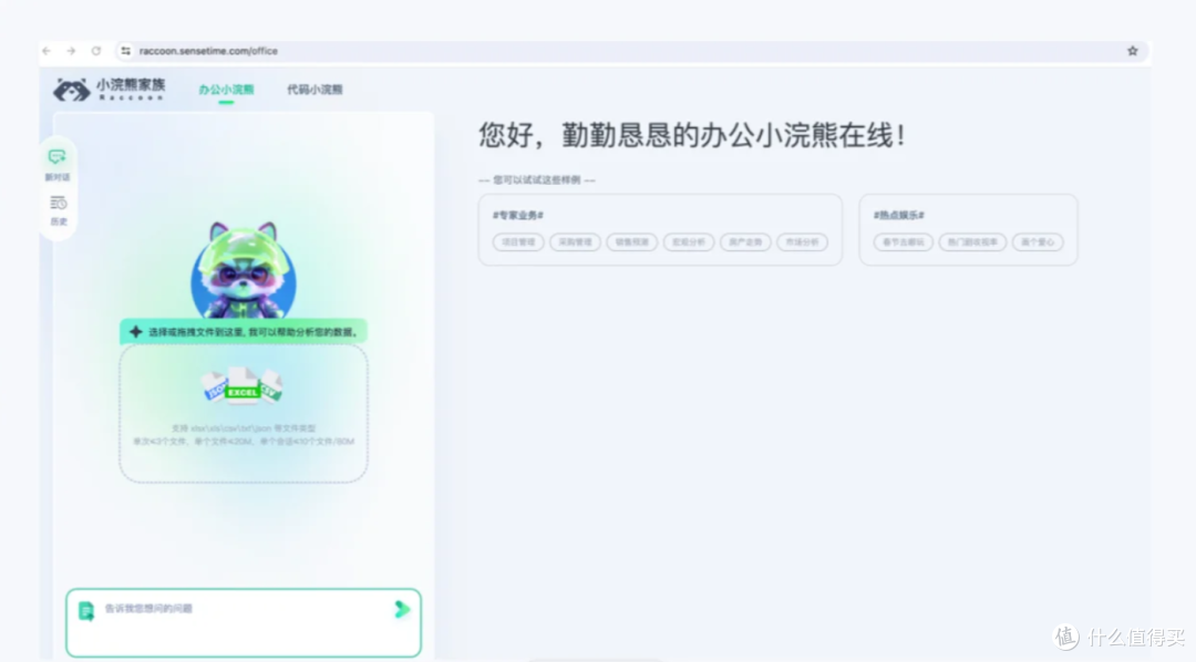 内容创作者的 “灵感救星”!小浣熊智能助手