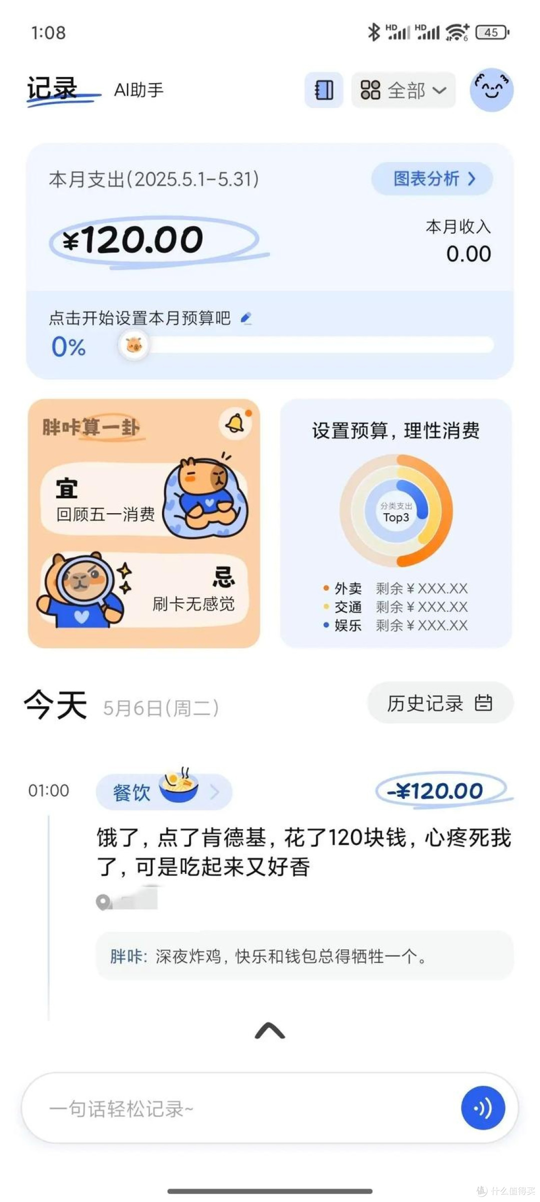 AI重塑记账体验:咔皮记账如何成为年轻人的“财务管家”?
